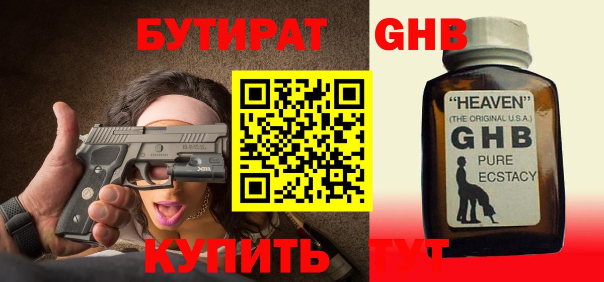 Бутират Butirat  Вход с VPN  Минеральные Воды 