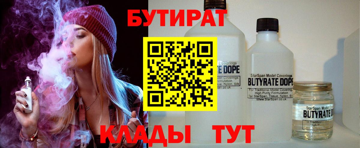 Бутират 1.4BDO Минеральные Воды