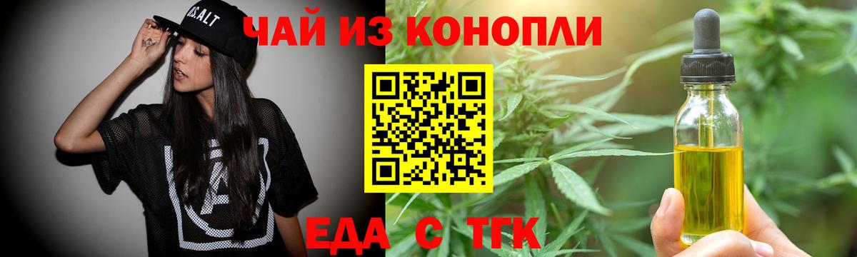 Еда ТГК конопля  Вход с VPN  Минеральные Воды 